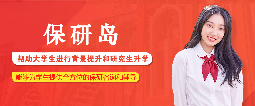 重庆保研岛