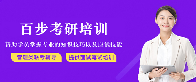 沈阳百步考研