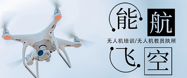 济南能飞无人机