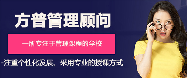 青岛方普管理顾问