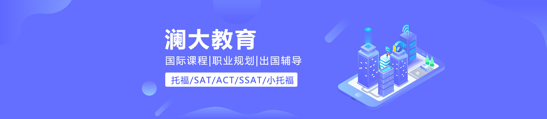 澜大教育