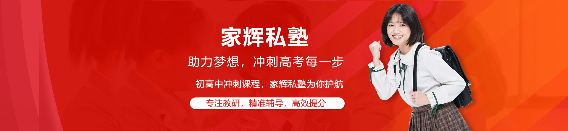 家辉私塾