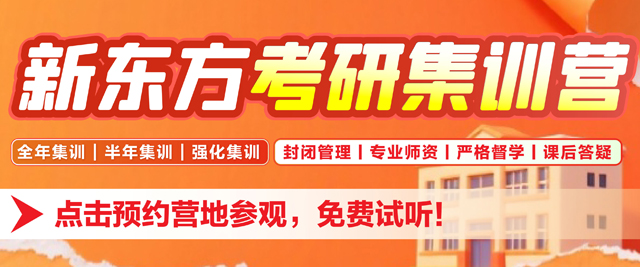 昆明新东方考研