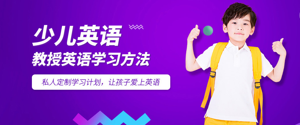 成都伴鱼少儿英语