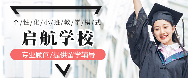 福建启航学校