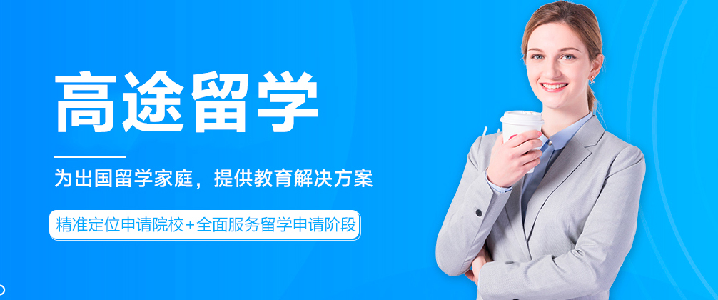 成都高途留学