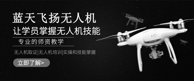 北京蓝天飞扬无人机