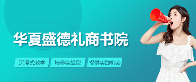 福州华夏盛德礼商书院