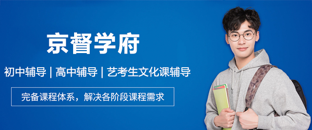 廣州京督學府