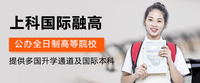 上科国际融高
