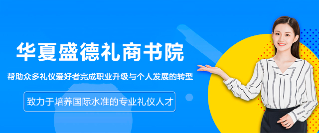 廣州華夏盛德禮商書院