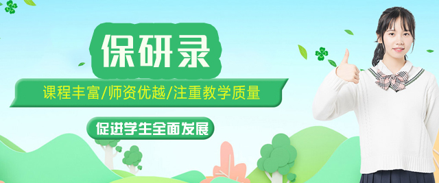 福州保研录