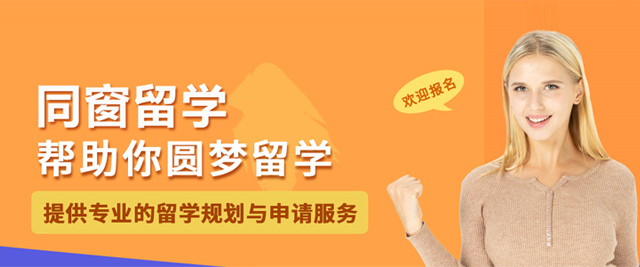 北京同窗留学