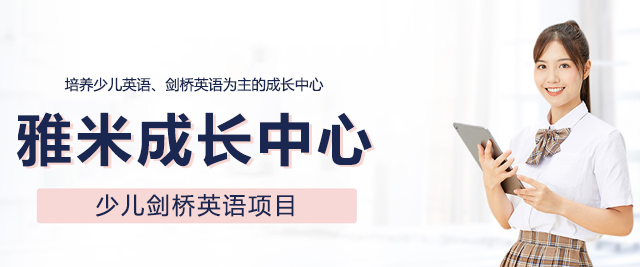 北京雅米成长中心