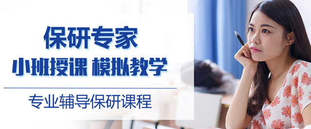 大連保研專家