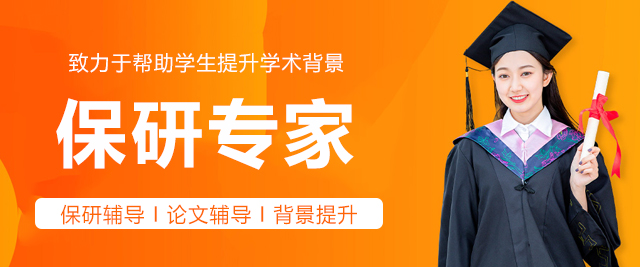 上海保研专家