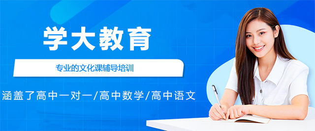 济南学大教育