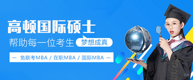 大连高顿国际硕士