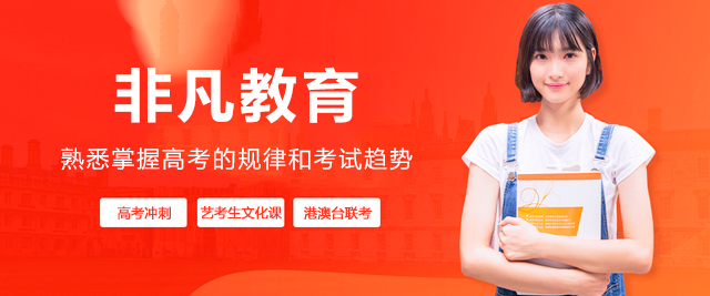 廣州非凡教育