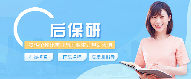 福州后保研