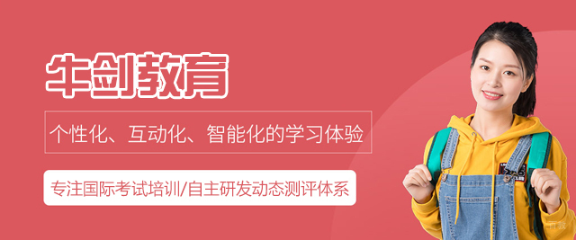 厦门牛剑教育