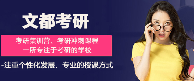 太原文都考研