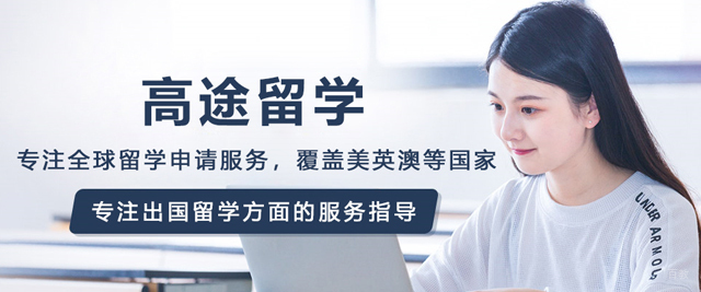 大连高途留学