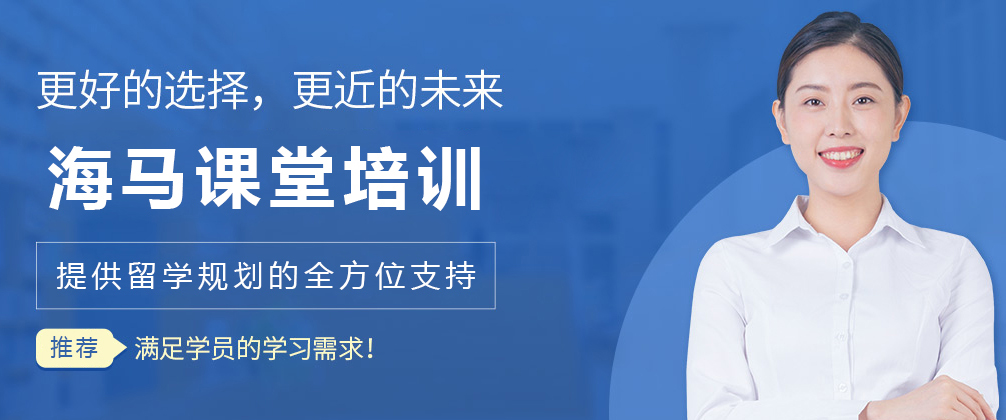 海马课堂