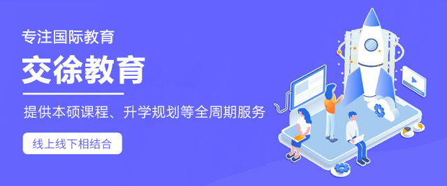 上海交徐教育