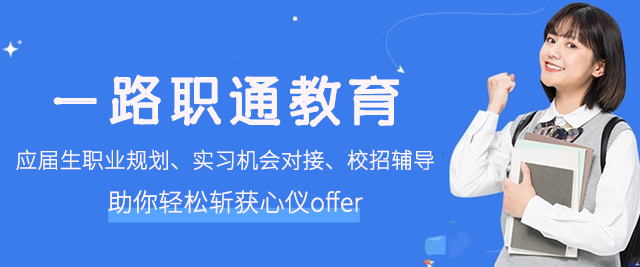 西安一路职通教育