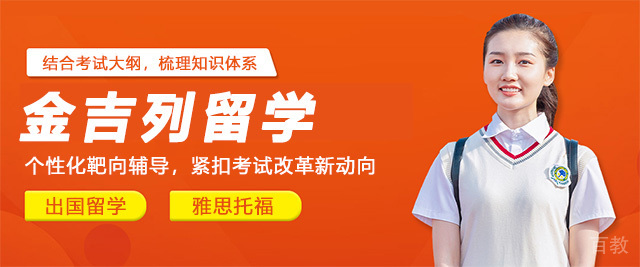 烟台金吉列留学