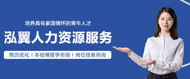 泓翼人力资源服务