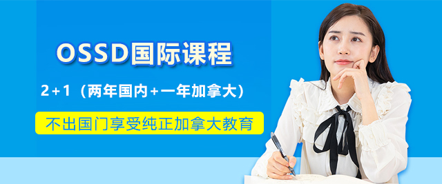 加拿大皇冠中学上海中心