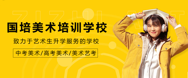 石家庄国培美术培训学校