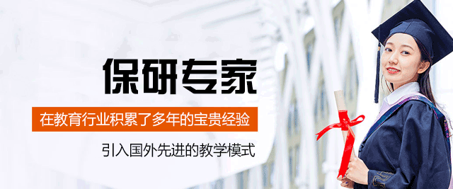 厦门保研专家