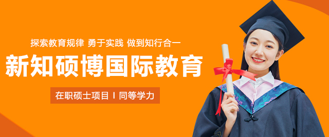上海新知硕博国际教育