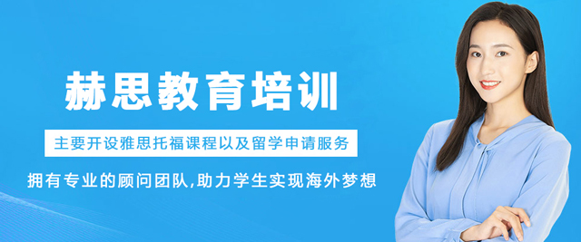大连赫思教育