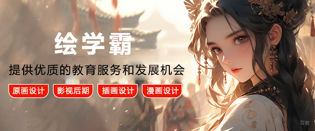 绘学霸