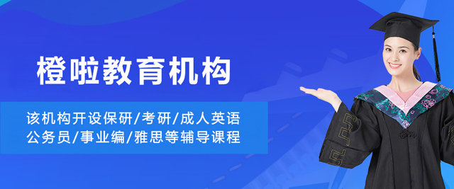 大连橙啦教育