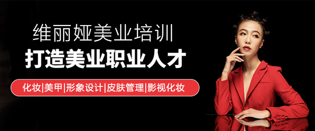 上海维丽娅化妆