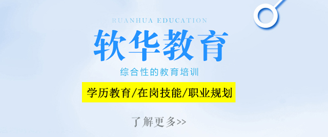 天津软华国际教育
