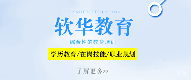 天津软华国际教育