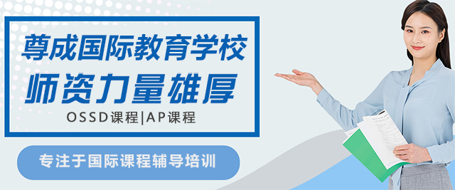 太原尊成国际教育学校