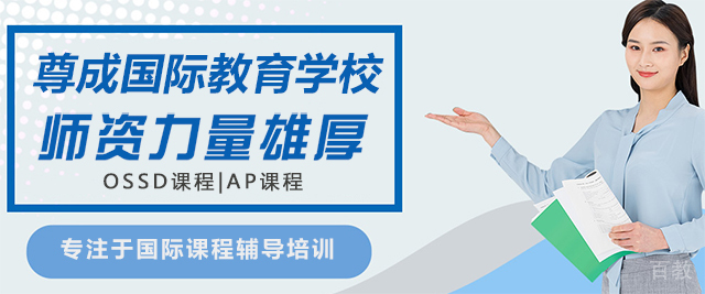 太原尊成国际教育学校