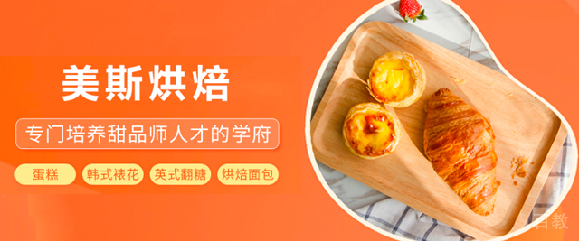 广州美斯烘焙
