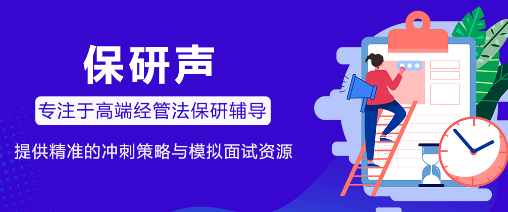 保研声