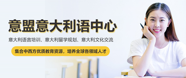 武汉意盟意大利语中心