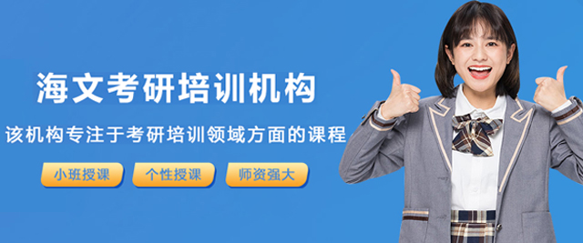 哈爾濱海文考研