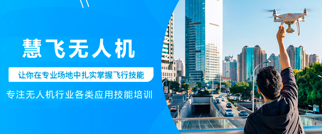 深圳慧飛無(wú)人機(jī)