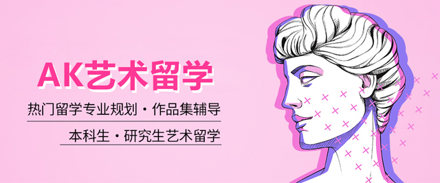 北京AK艺术留学